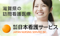 日本看護サービス